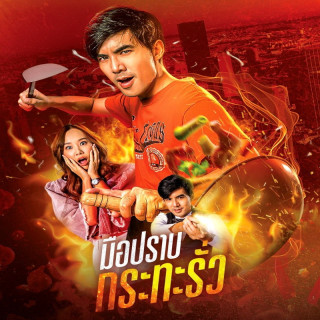 سرآشپز مخفی من My Undercover Chef