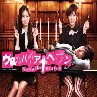 بهشت خون آشام ها