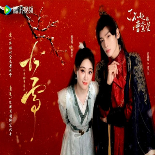 سفر عاشقانه سائوشوان شوان Cao Xuanxuan's Love Journey