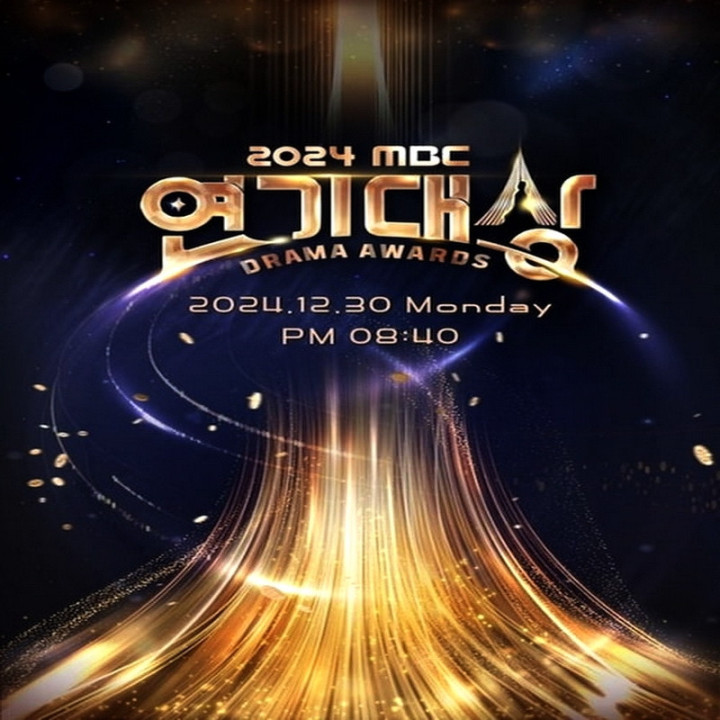 جشنواره MBC Drama Awards 2024