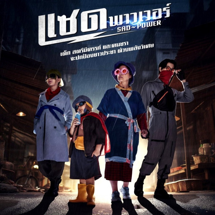 قدرت غم Sad Power