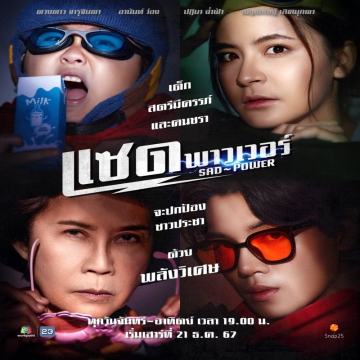 قدرت غم Sad Power