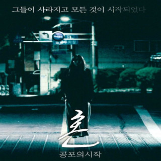 روح آغاز ترس Spirit The Beginning of Fear