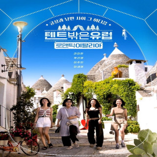 برنامه بیرون از چادر در اروپا ایتالیای رمانتیک Europe Outside Your Tent  Romantic Italy