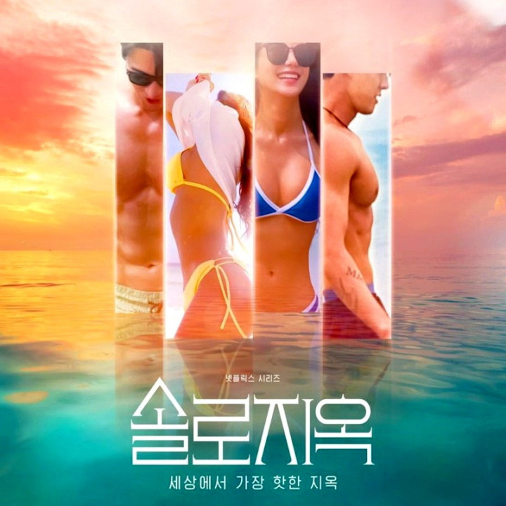 جهنم سینگلی  Single is Inferno -سه فصل