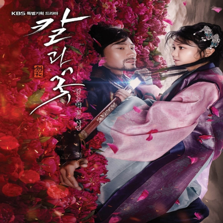 گل و شمشیر The Blade and Petal
