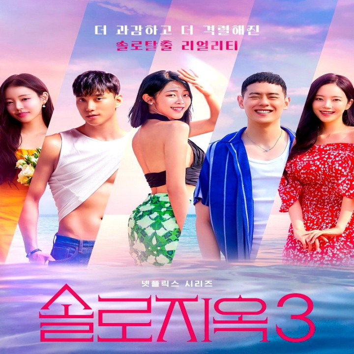 جهنم سینگلی  Single is Inferno -سه فصل