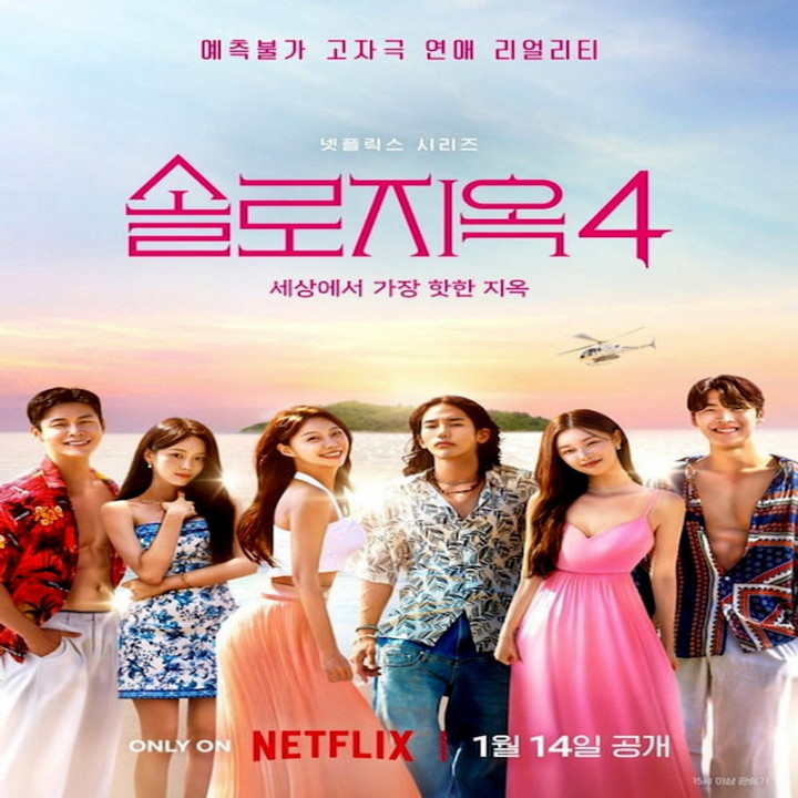 جهنم سینگلی  Single is Inferno -سه فصل