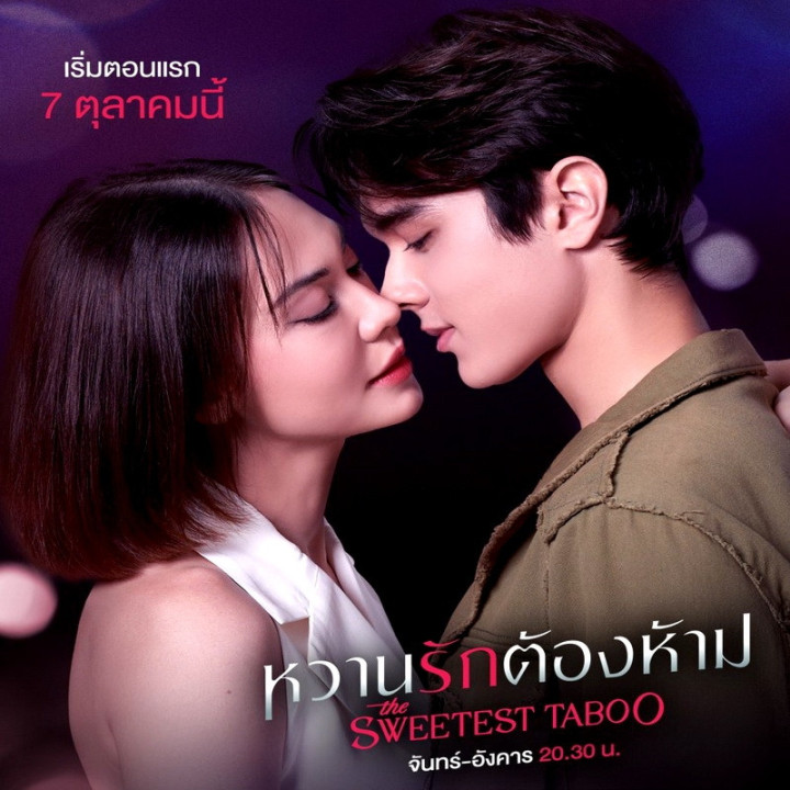 شیرین ترین ممنوعه The Sweetest Taboo