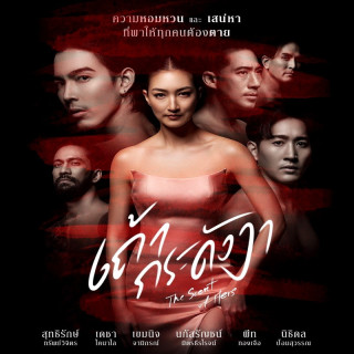 عطر او The Scent of Hers