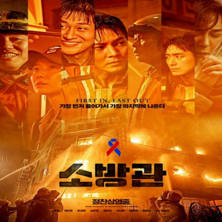 آتش نشانان Firefighters