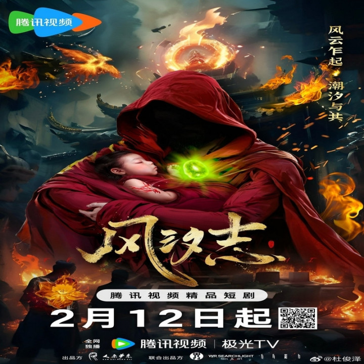 میراث طوفان Legacy of the Storm (فنگ شی ژی)