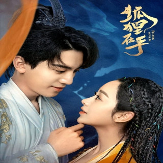 زندگی با یک روباه مکار Fall in Love with a Fox