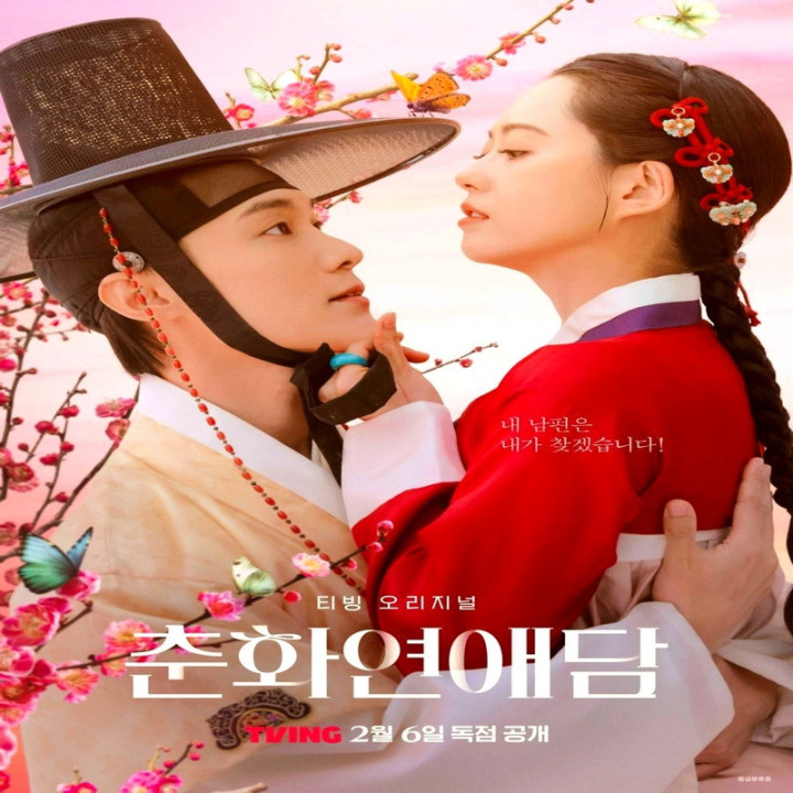 رسوایی چونهوا The Scandal of Chun Hwa