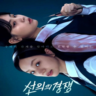 رقابت دوستانه Friendly Rivalry