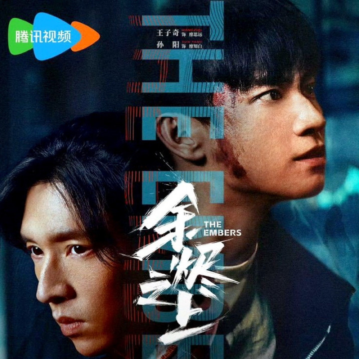 بازماندگان آتش The Embers