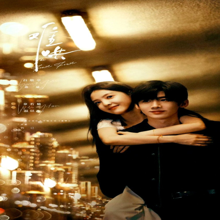 اولین یخبندان The First Frost