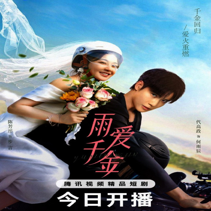 تقدیر بارون خورده Rainkissed Fate