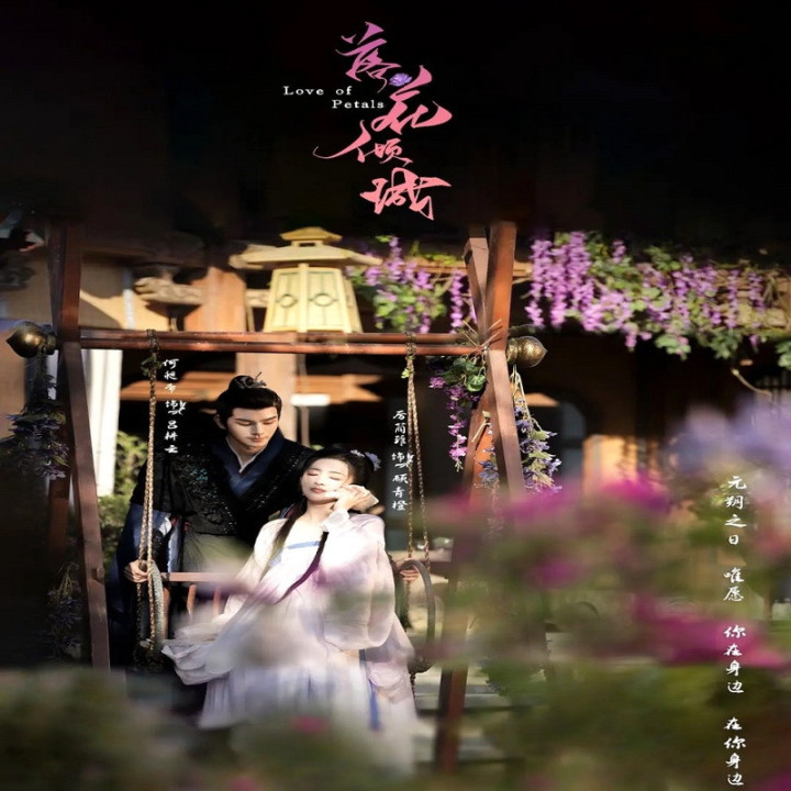 عشق گلبرگ ها Love of Petals