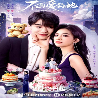 به نظر اصلا بامزه نیست She May Not Be Cute