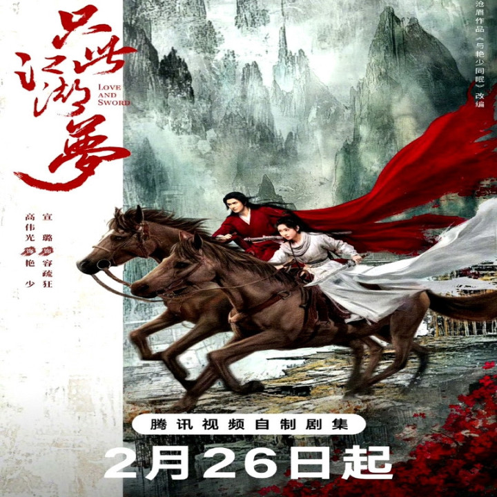 عشق و شمشیر Love and Sword
