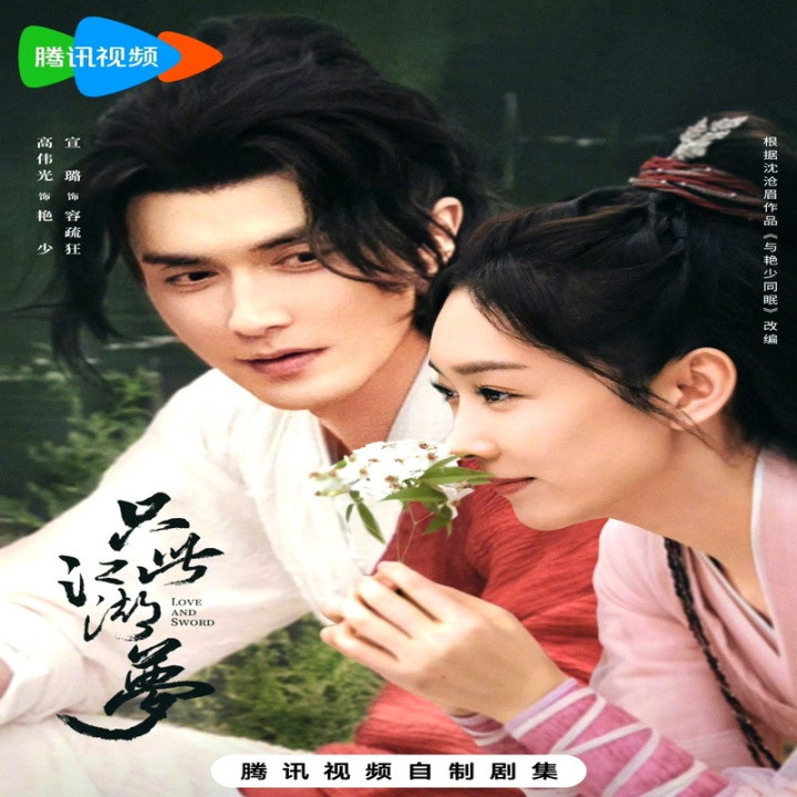 عشق و شمشیر Love and Sword