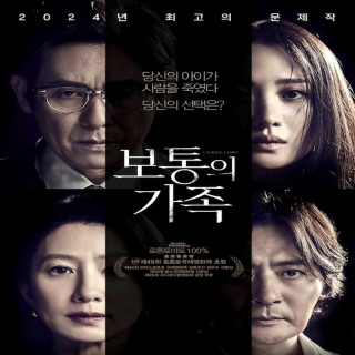 یک خانواده معمولی A Normal Family