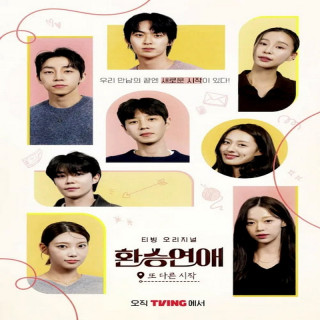 برنامه گذرگاه عشق: شروعی دیگر EXchange: Another Beginning