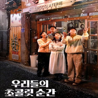 لحظات شکلاتی ما Our Chocolate Moments