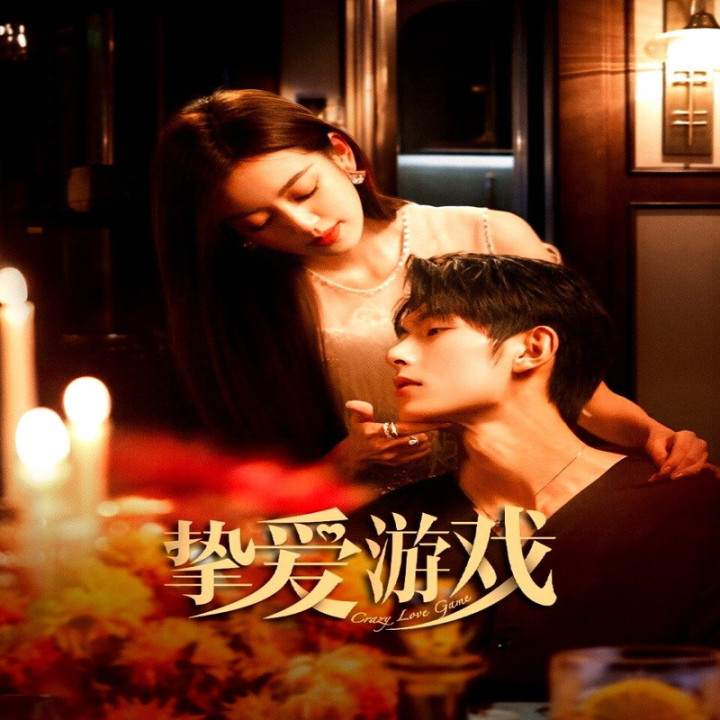 بازی عشق دیوانه وار Game of True Love