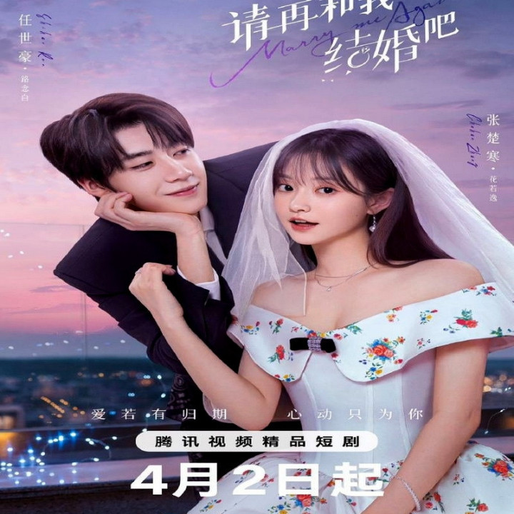 دوباره باهام ازدواج کن Marry Me Again