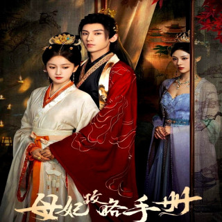 رقابت قلب ها Consort Strategy Manual