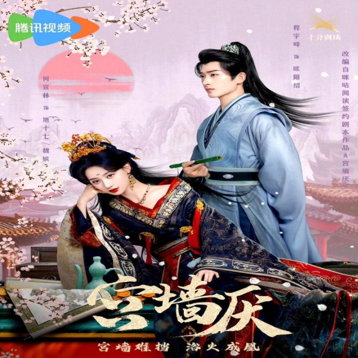 عشق یا سرپیچی، دیوار نفرت قصر ، Gong Qiang Yan،  To Love or to Defy