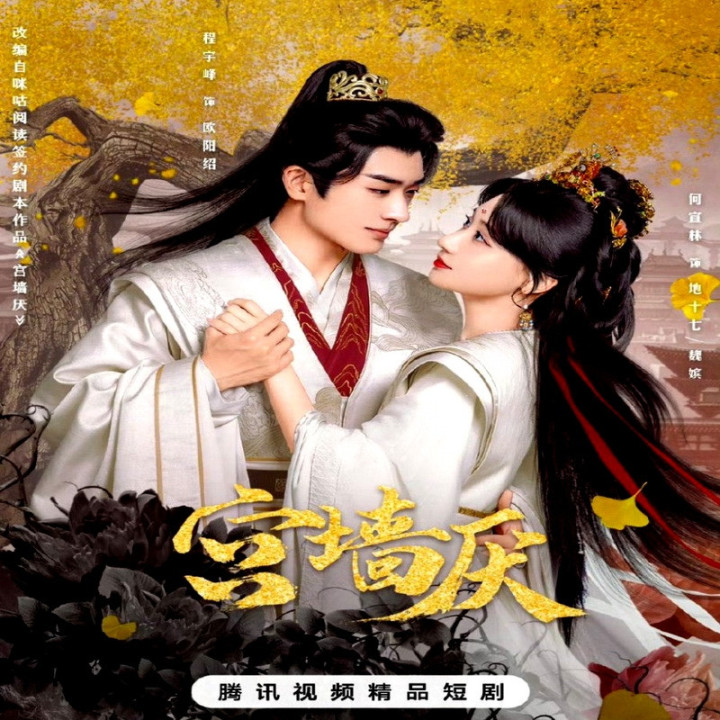 عشق یا سرپیچی، دیوار نفرت قصر ، Gong Qiang Yan،  To Love or to Defy