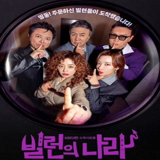 شرارت در همه جا Villains Everywhere