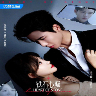 قلب سنگی Heart of Stone