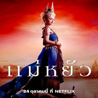 ملکه آیودایا The Empress of Ayodhaya