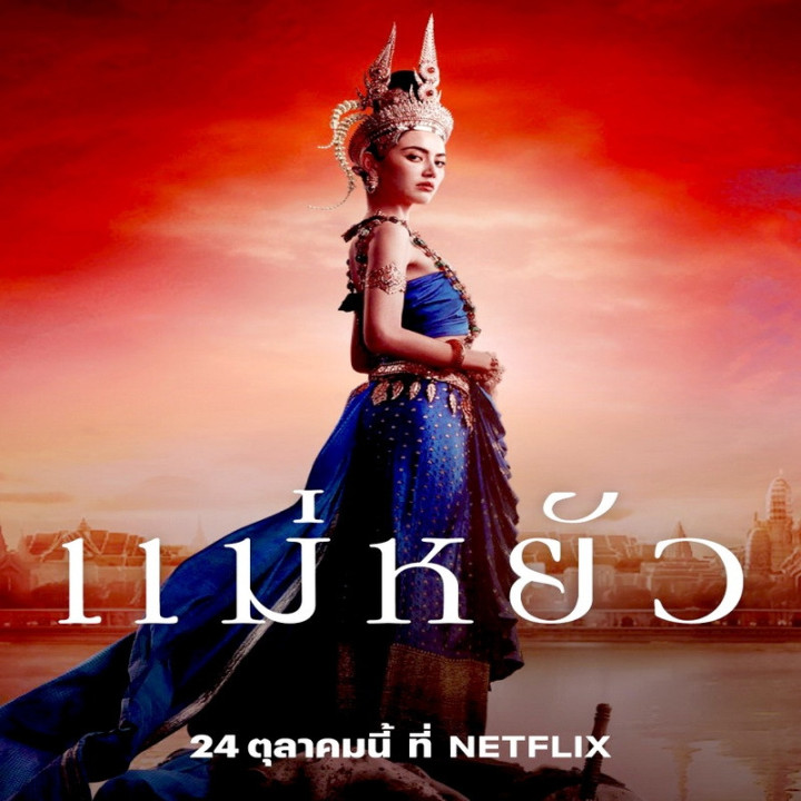 ملکه آیودایا The Empress of Ayodhaya