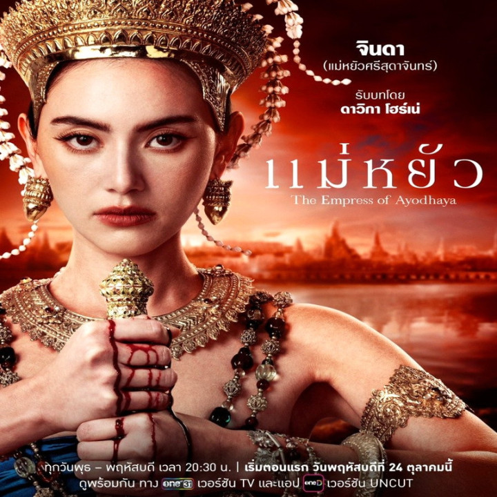 ملکه آیودایا The Empress of Ayodhaya