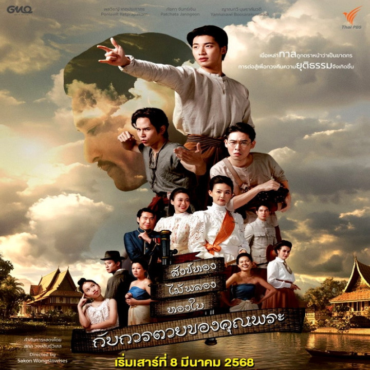 مرگ خون پرا The Death of Khun Phra