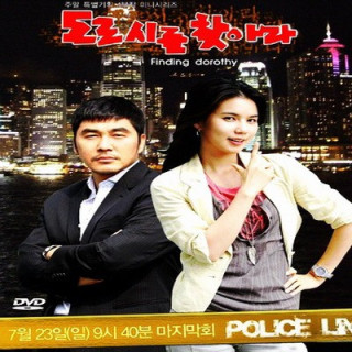 در جستجوی درورتی ، Looking For Dorothy
