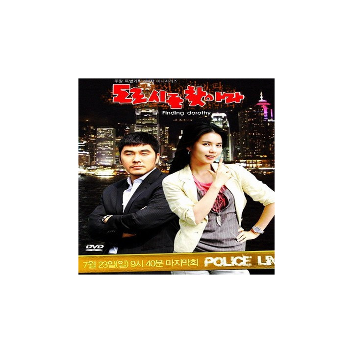 در جستجوی درورتی ، Looking For Dorothy