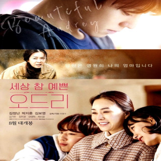 آدری زیبا Beautiful Audrey