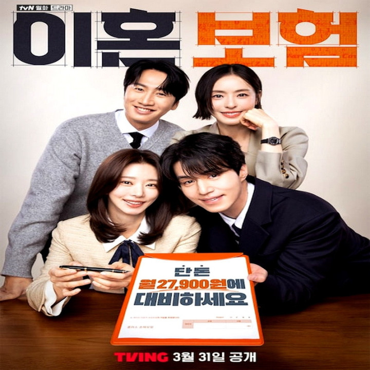 بیمه طلاق The Divorce Insurance