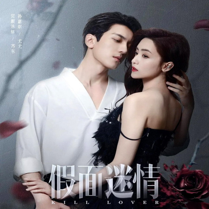 عاشق کش، کشتن محبوب، Kill Lover