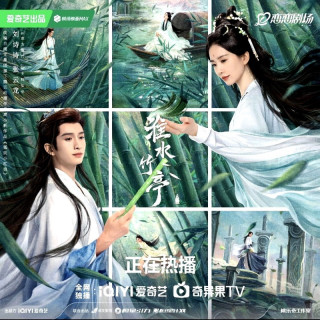 عشق زیر آلاچیق، عشق در عمارت ، Love in Pavilion