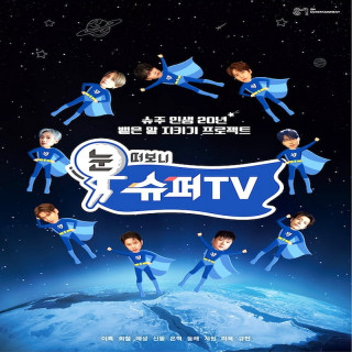 برنامه بیدار شدن با سوپر تی وی Woke Up to Super TV