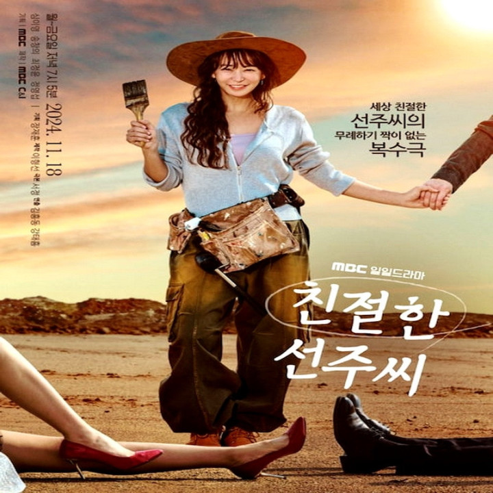 خانم سونجو در تنگنا Desperate Mrs. Seonju