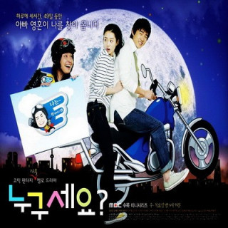 تو کی هستی 2008 ، Who Are You