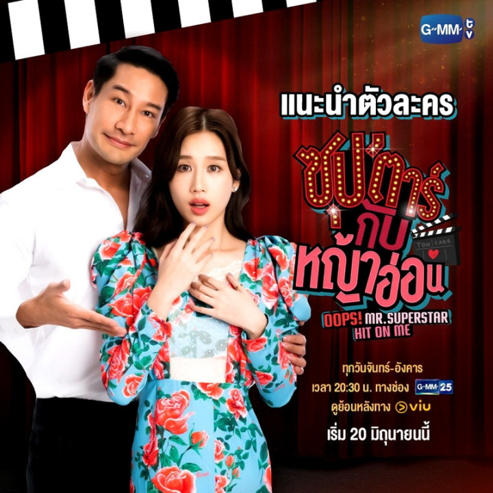 وای آقای سوپراستار مخمو زد Oops Mr. Superstar Hit on Me